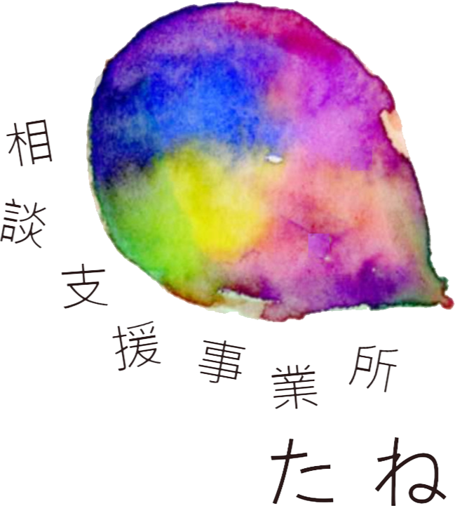 障害児を持つお母さん向けて障害福祉サービスをご提供。大津市で社会資源を活用した相談支援も行っています